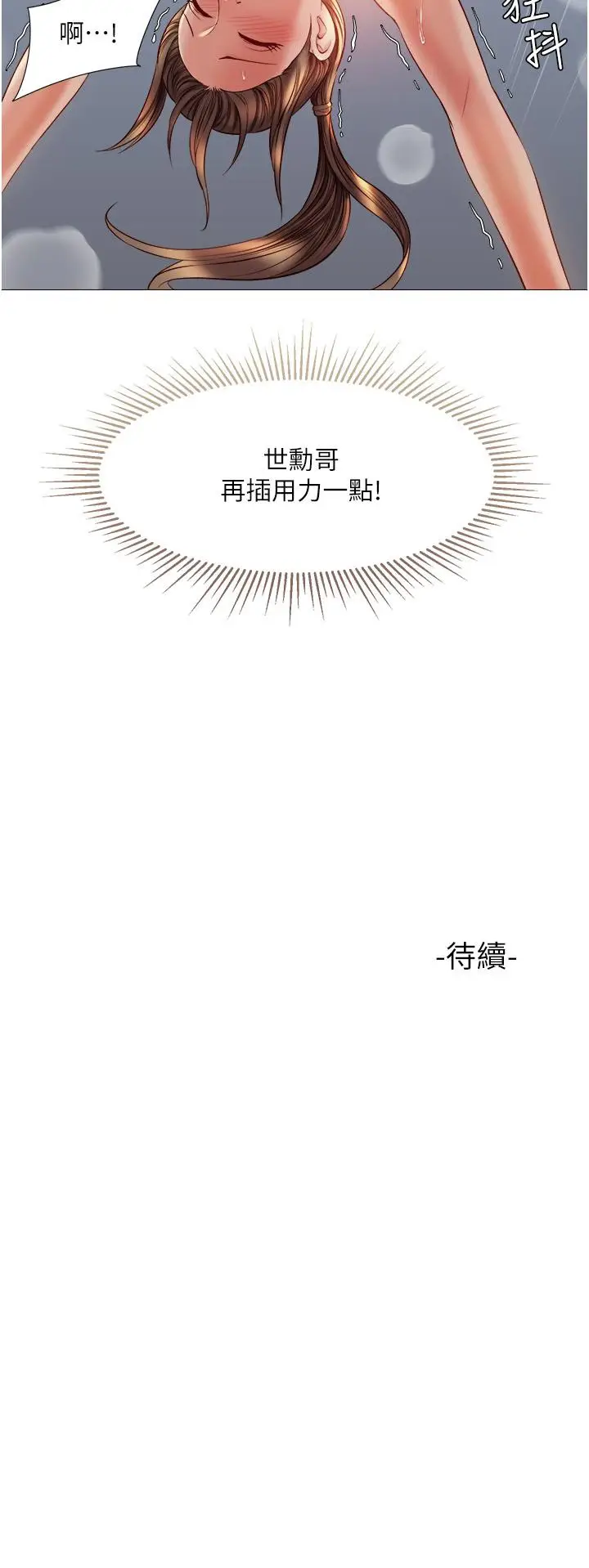 漫画《女儿闺蜜都归ME》第51话第38张图
