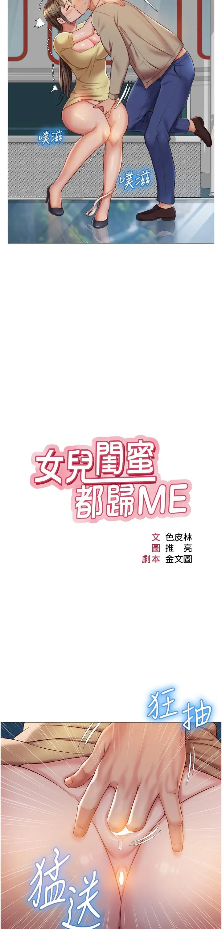 漫画《女儿闺蜜都归ME》第51话第7张图