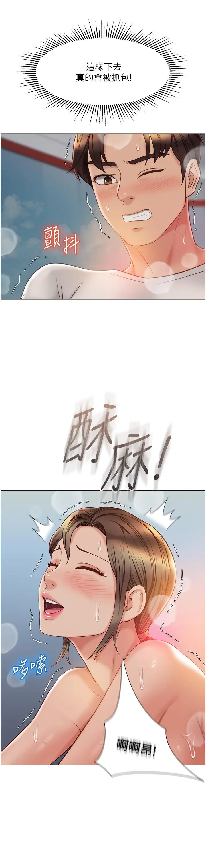 漫画《女儿闺蜜都归ME》第52话第11张图