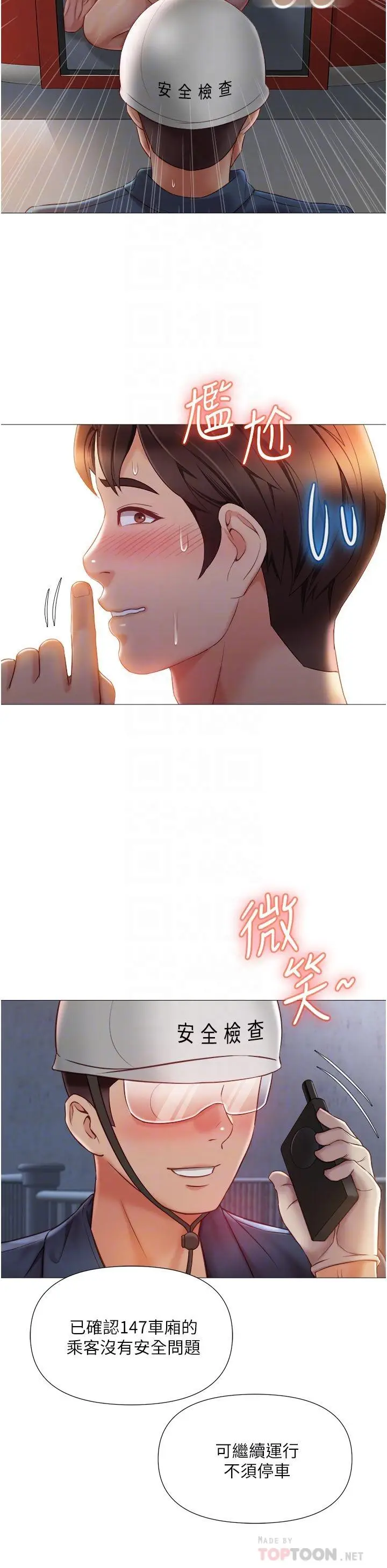 漫画《女儿闺蜜都归ME》第52话第14张图