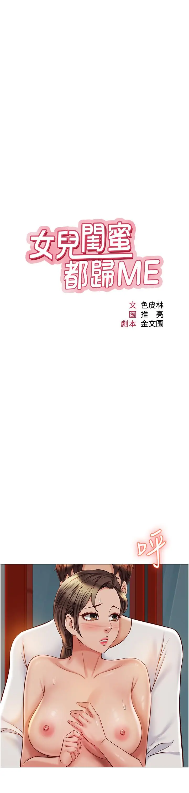 漫画《女儿闺蜜都归ME》第52话第15张图