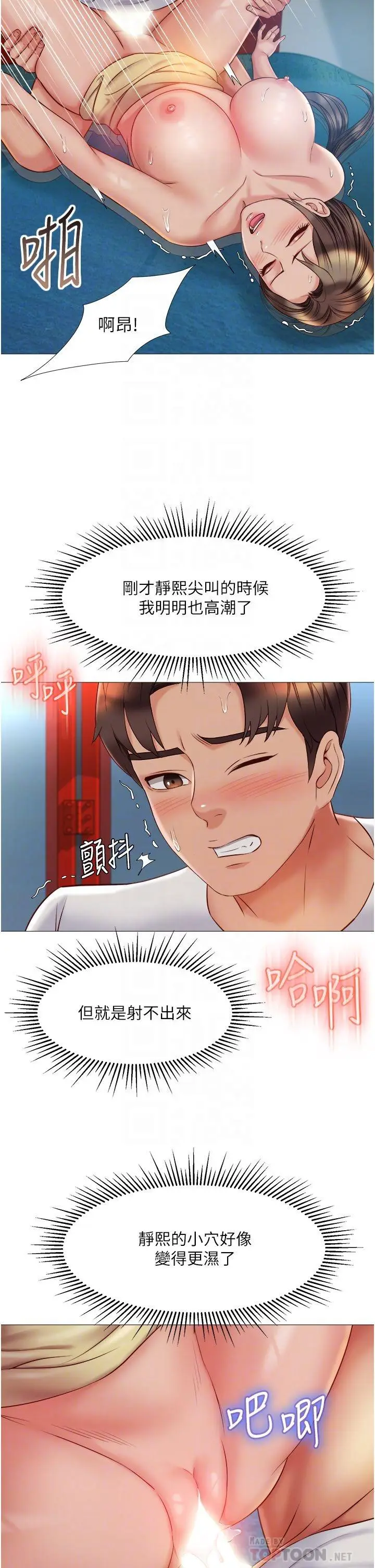 漫画《女儿闺蜜都归ME》第52话第18张图