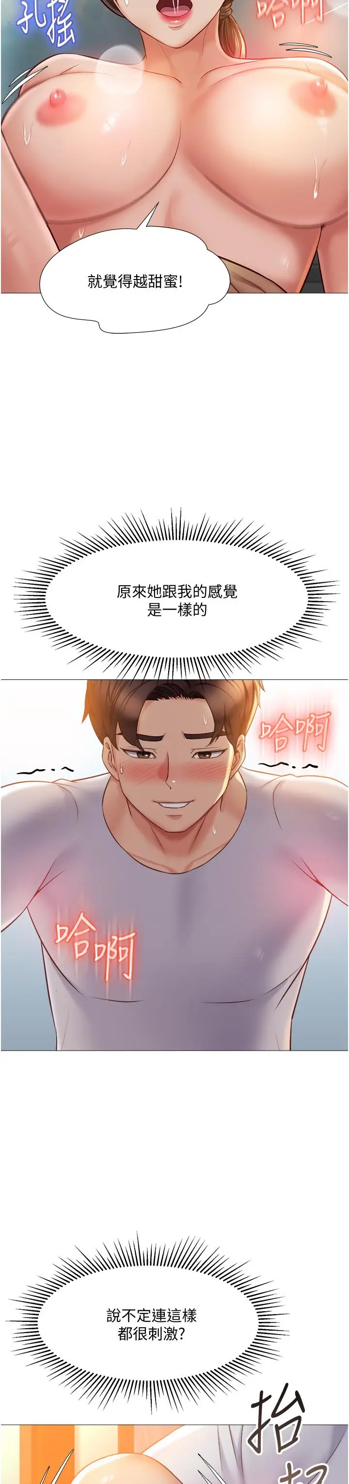 漫画《女儿闺蜜都归ME》第52话第22张图