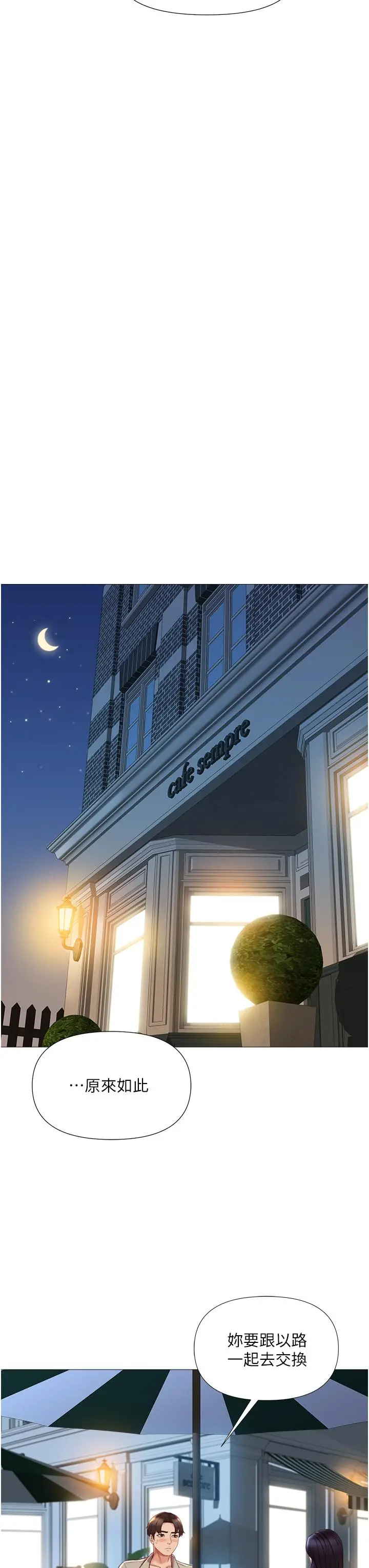 漫画《女儿闺蜜都归ME》第52话第32张图