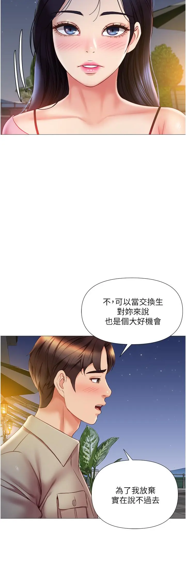 漫画《女儿闺蜜都归ME》第52话第34张图