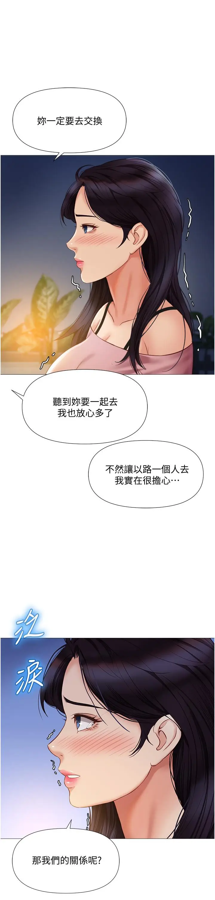 漫画《女儿闺蜜都归ME》第52话第35张图