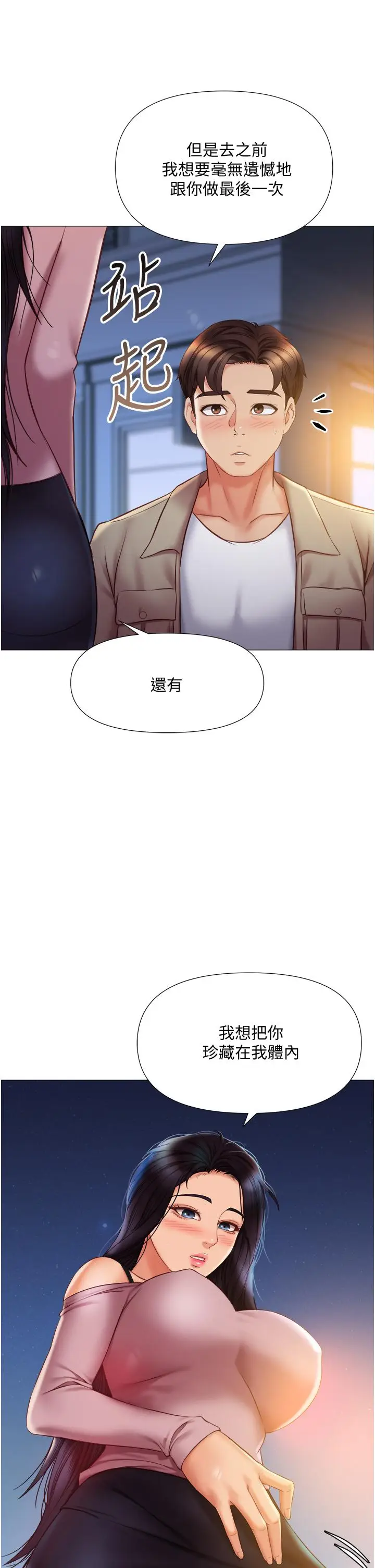 漫画《女儿闺蜜都归ME》第52话第38张图