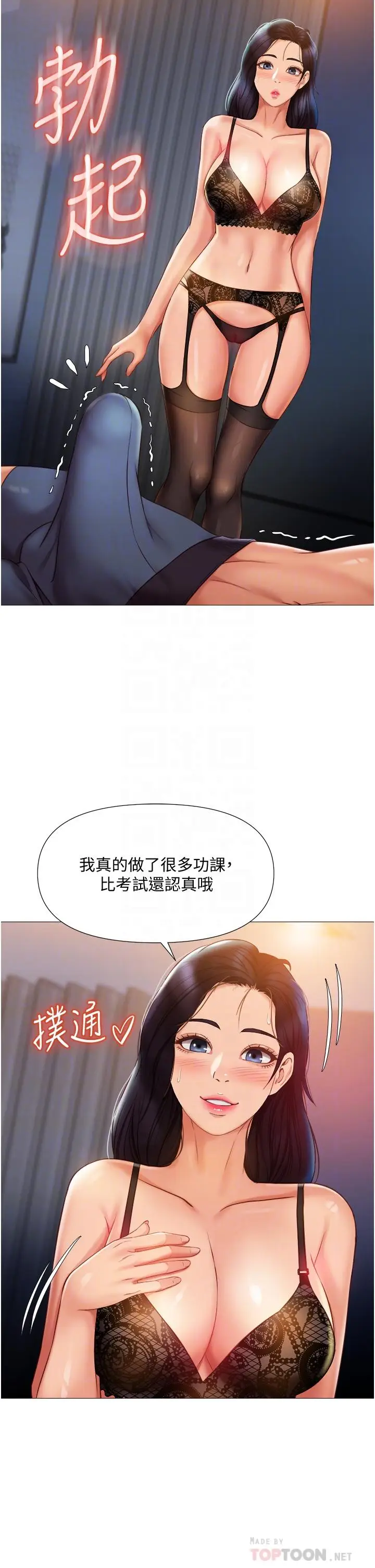漫画《女儿闺蜜都归ME》第53话第12张图