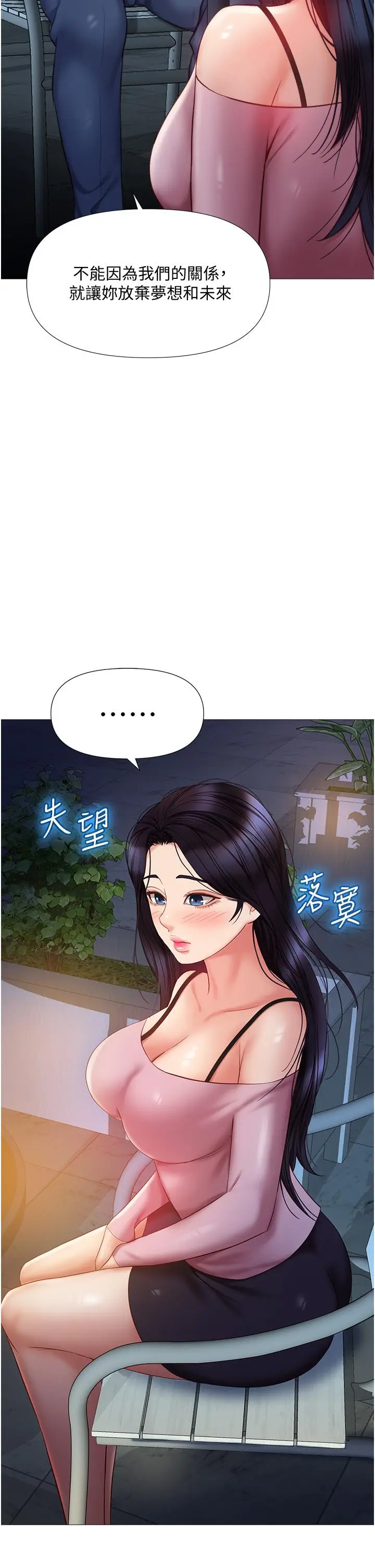 漫画《女儿闺蜜都归ME》第53话第2张图