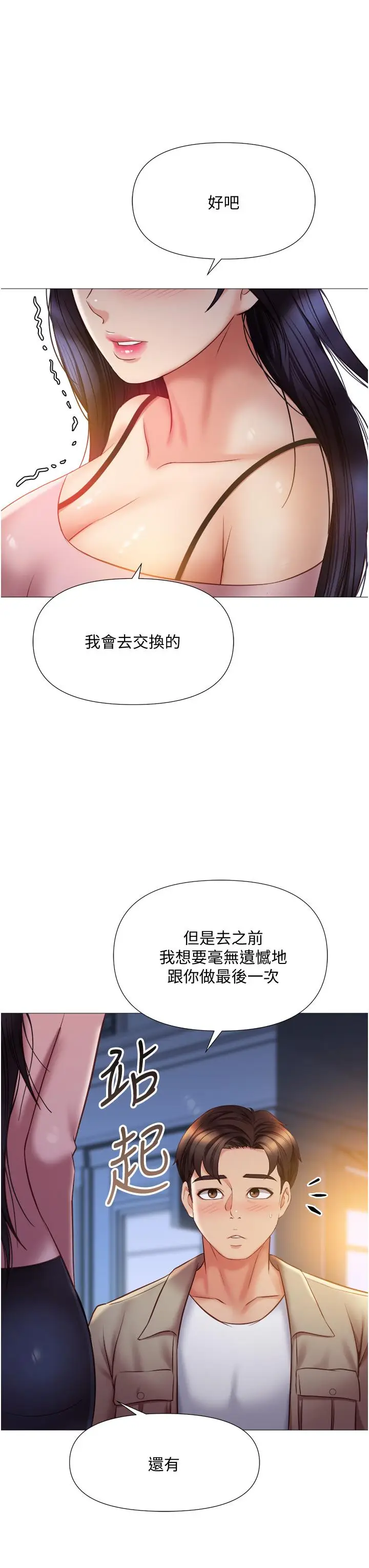 漫画《女儿闺蜜都归ME》第53话第3张图