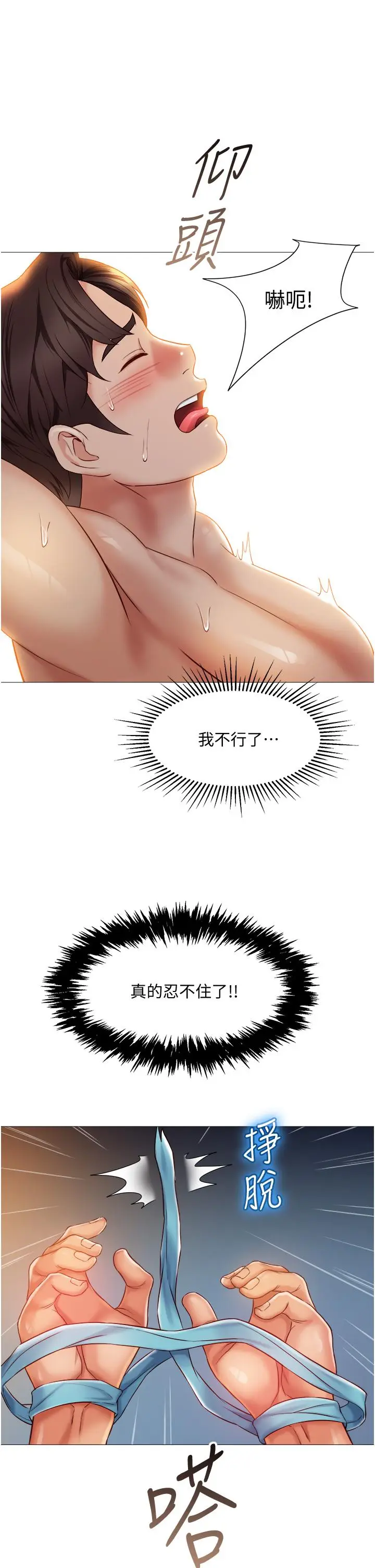 漫画《女儿闺蜜都归ME》第53话第31张图