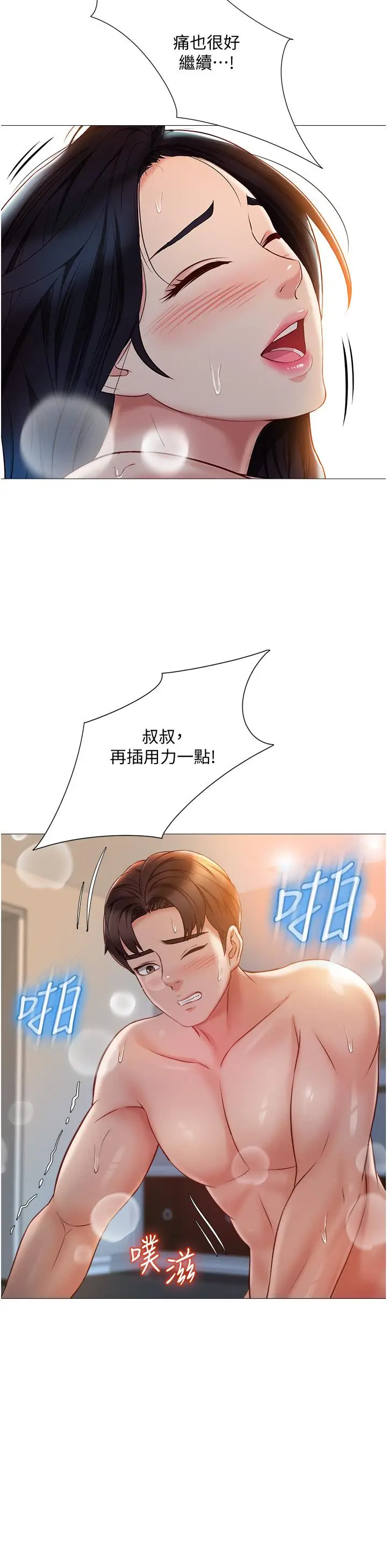 漫画《女儿闺蜜都归ME》第53话第35张图
