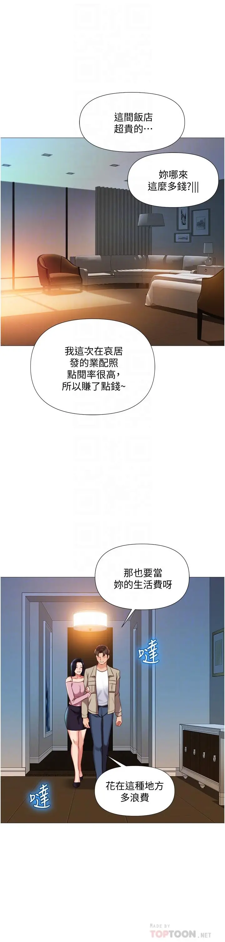 漫画《女儿闺蜜都归ME》第53话第6张图