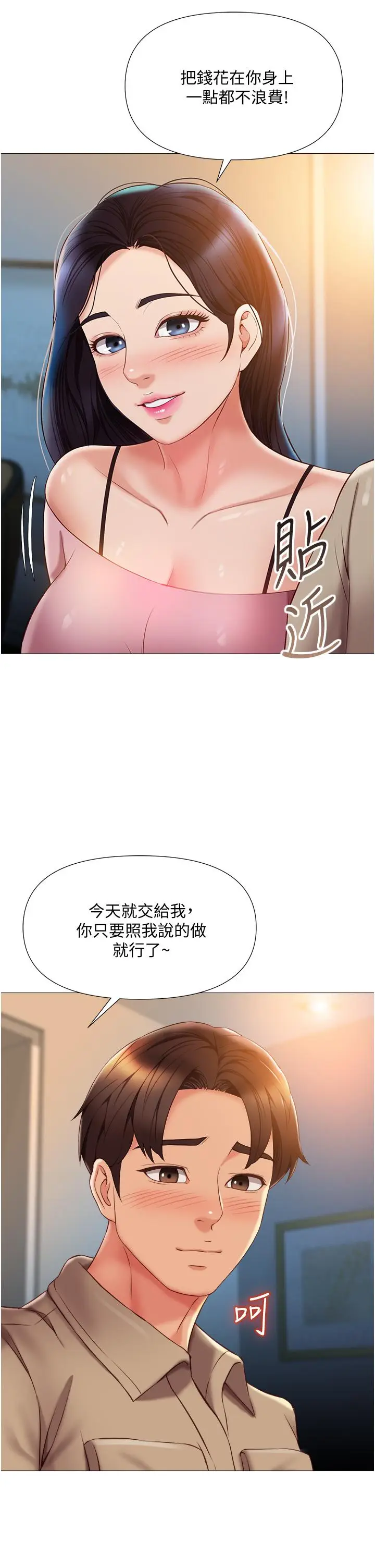 漫画《女儿闺蜜都归ME》第53话第7张图