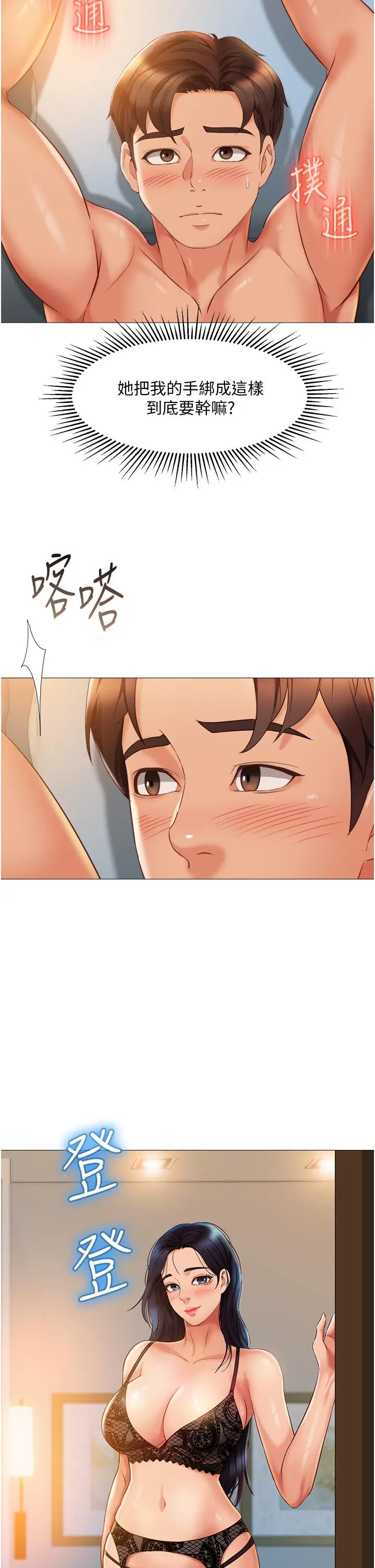 漫画《女儿闺蜜都归ME》第53话第9张图