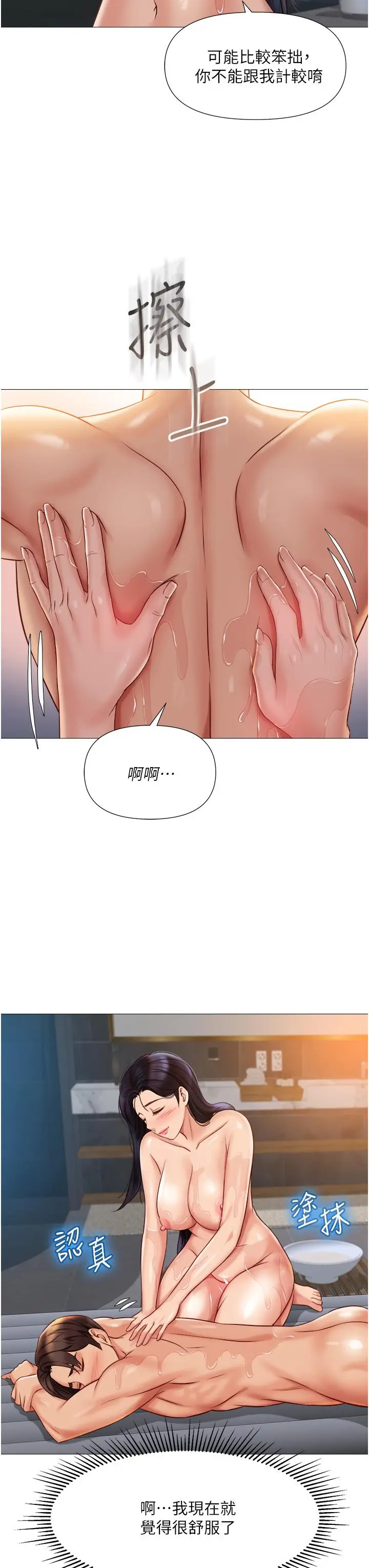 漫画《女儿闺蜜都归ME》第54话第15张图