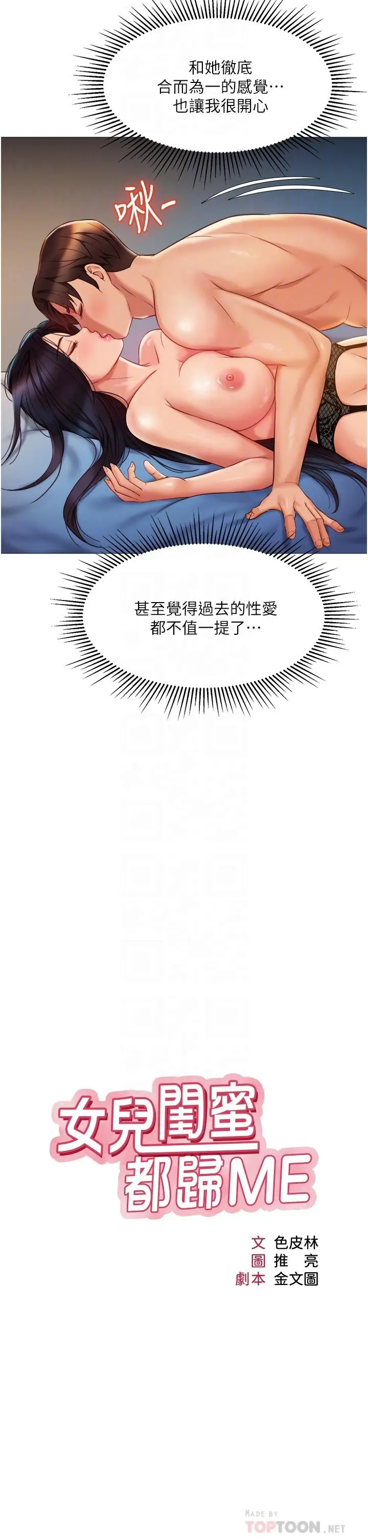 漫画《女儿闺蜜都归ME》第54话第6张图