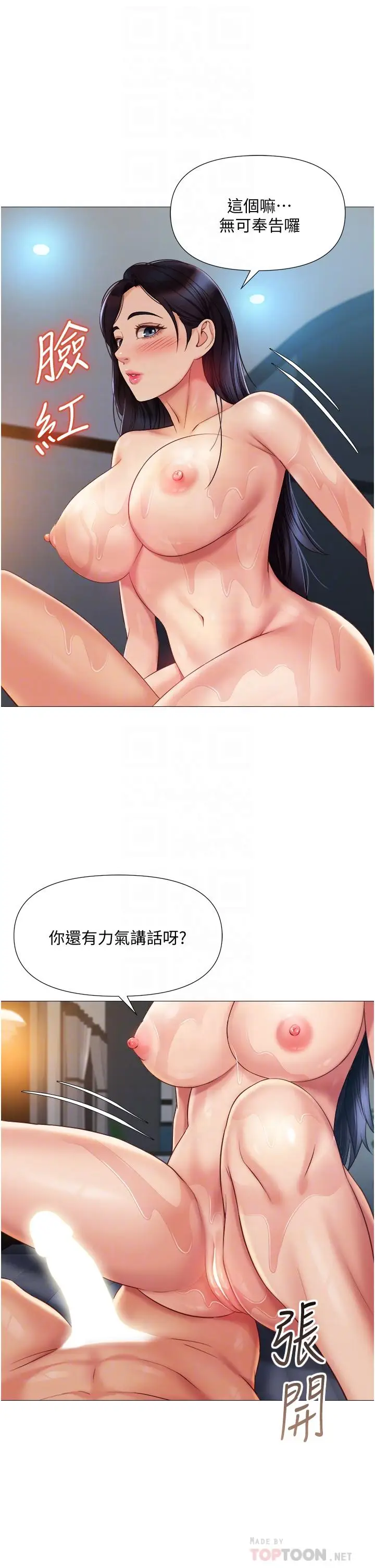 漫画《女儿闺蜜都归ME》第55话第14张图