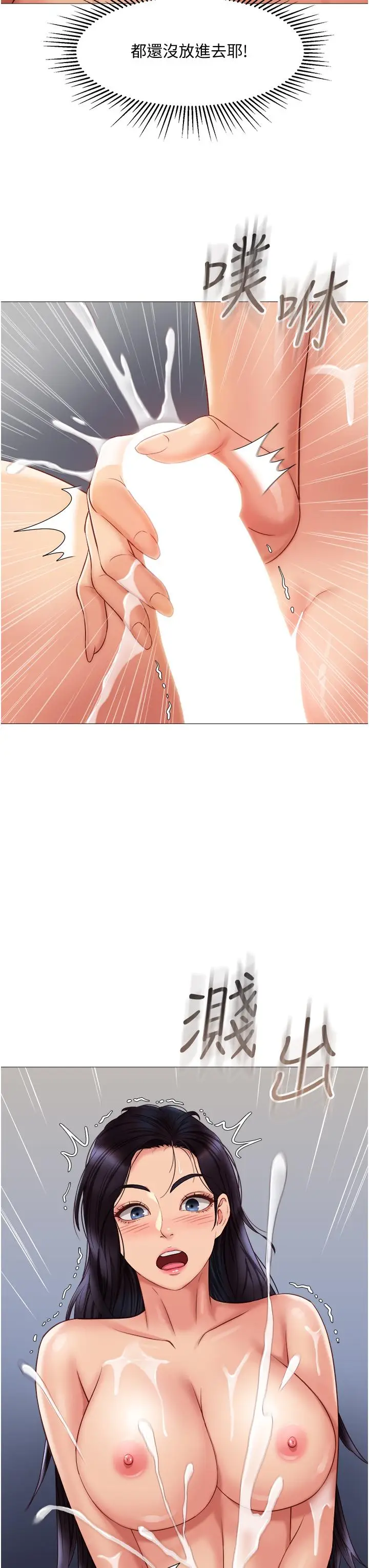 漫画《女儿闺蜜都归ME》第55话第21张图