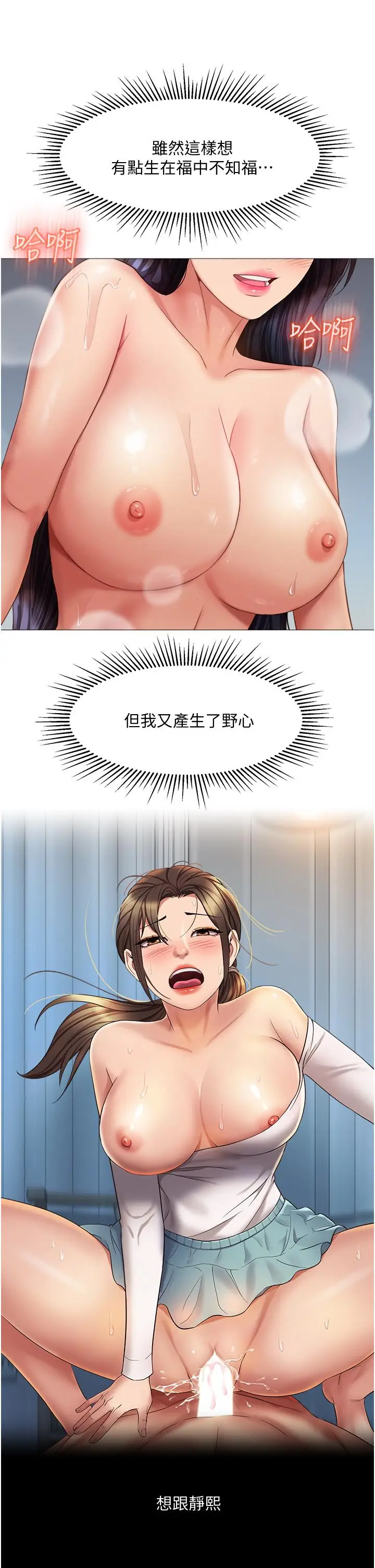 漫画《女儿闺蜜都归ME》第55话第34张图