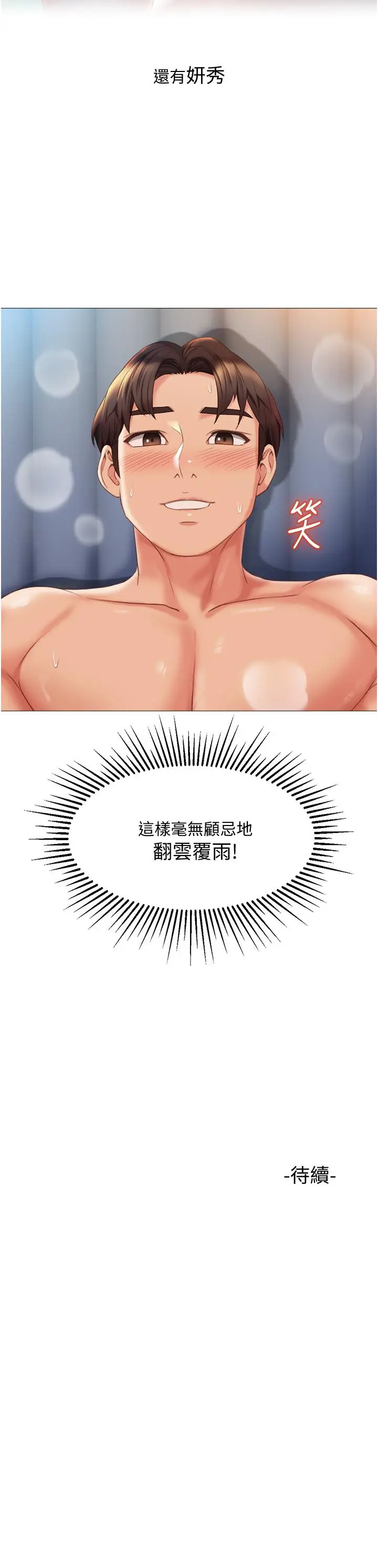 漫画《女儿闺蜜都归ME》第55话第36张图