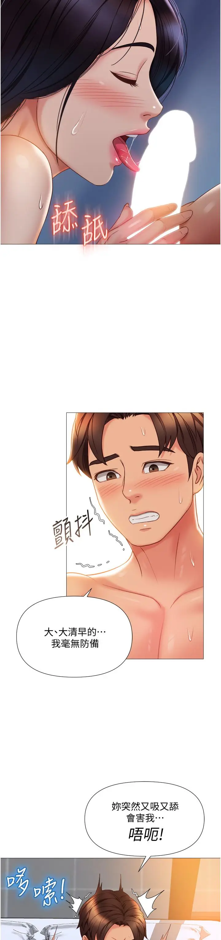 漫画《女儿闺蜜都归ME》第56话第22张图