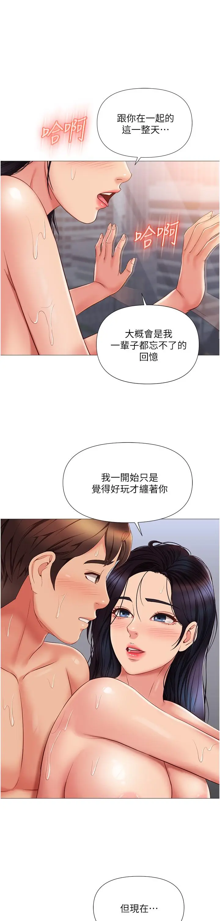 漫画《女儿闺蜜都归ME》第56话第30张图