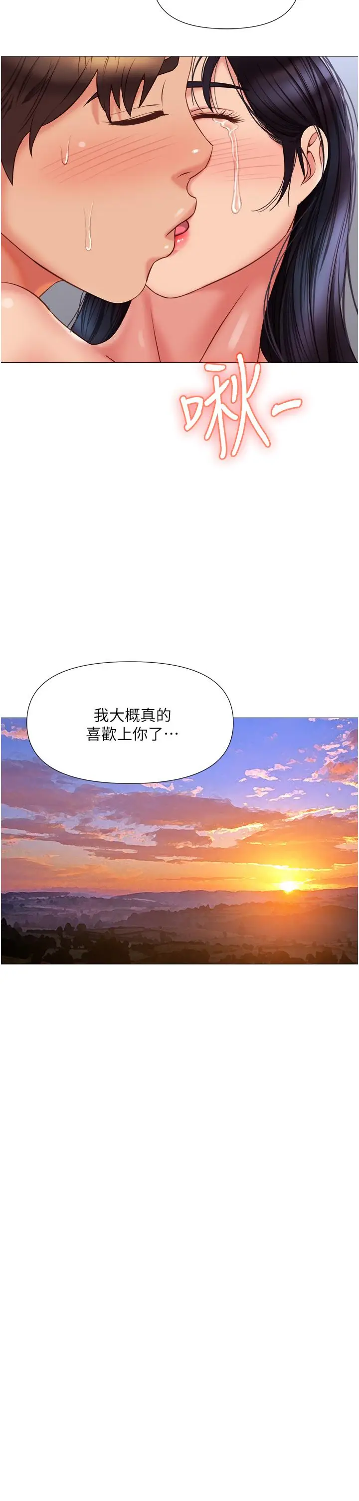 漫画《女儿闺蜜都归ME》第56话第31张图