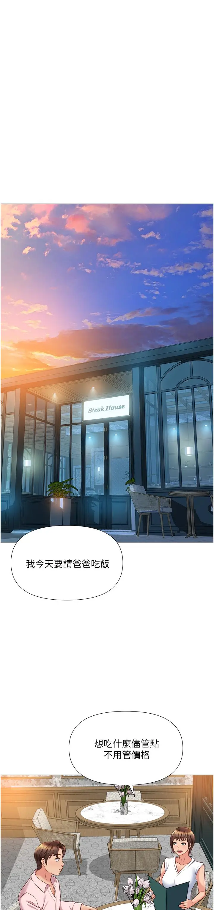 漫画《女儿闺蜜都归ME》第56话第32张图