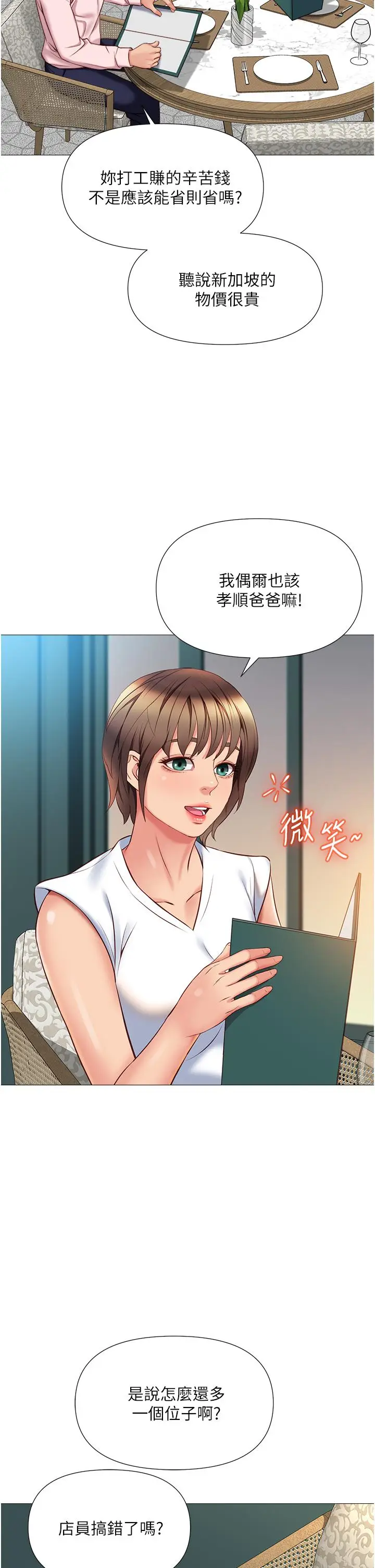 漫画《女儿闺蜜都归ME》第56话第33张图