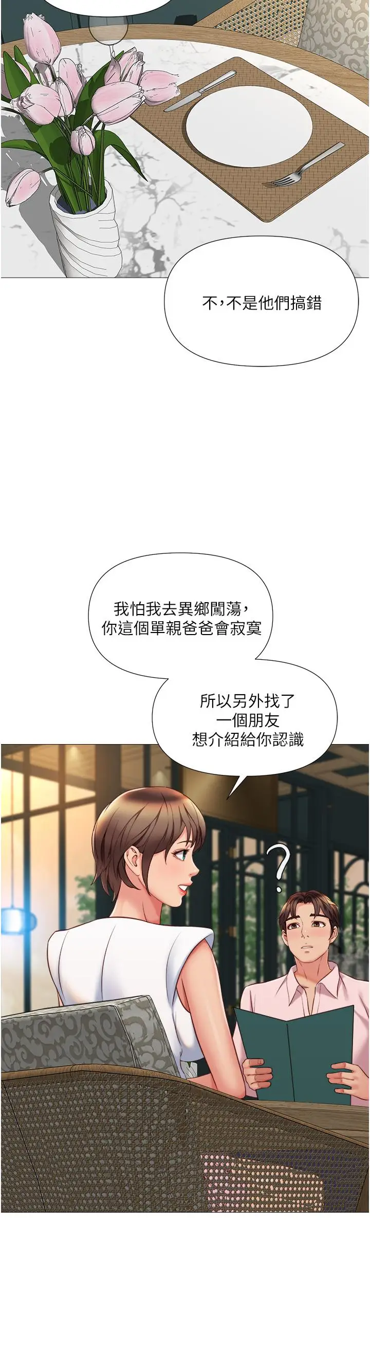 漫画《女儿闺蜜都归ME》第56话第34张图