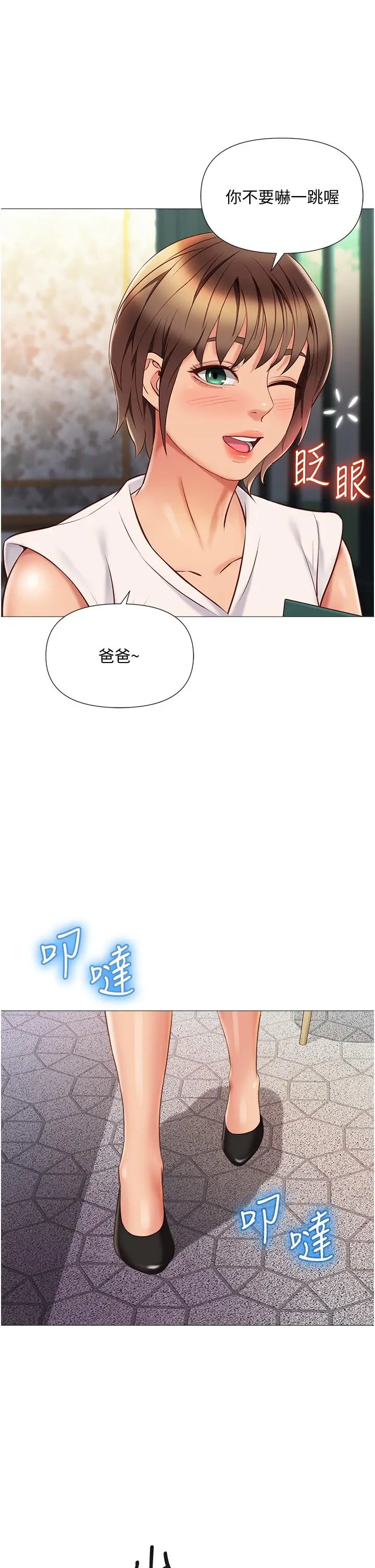 漫画《女儿闺蜜都归ME》第56话第35张图