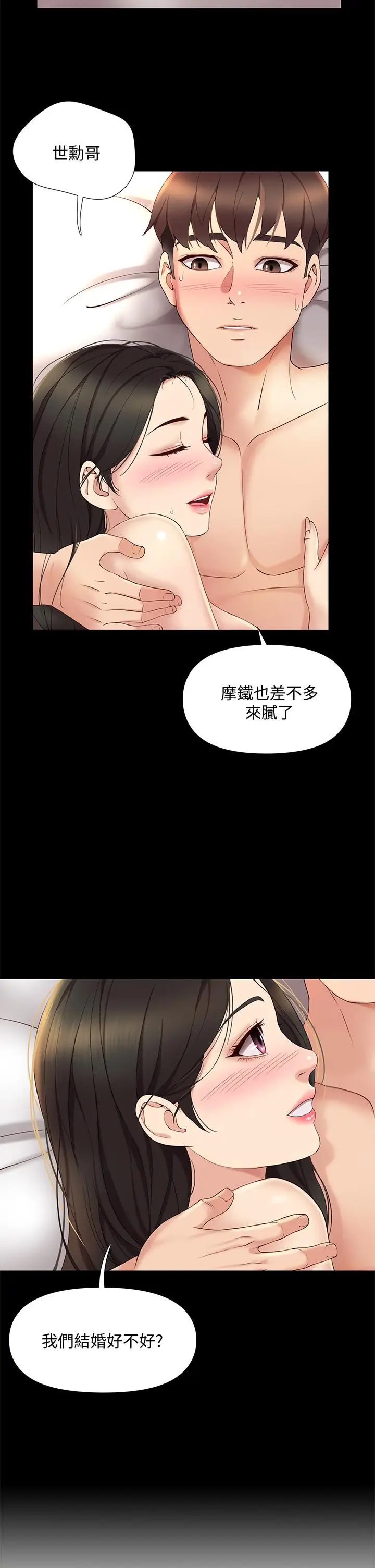 漫画《女儿闺蜜都归ME》第56话第38张图