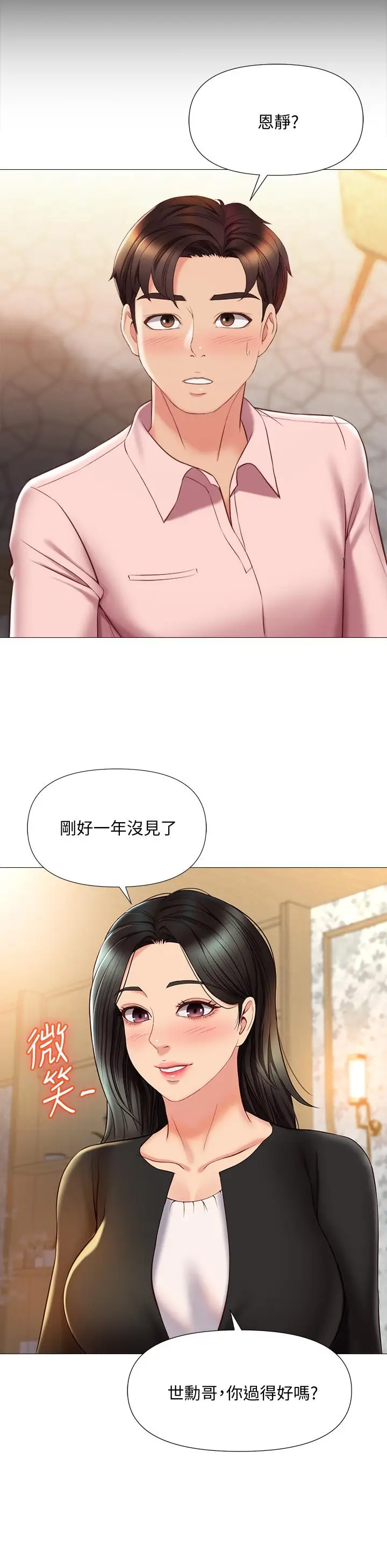 漫画《女儿闺蜜都归ME》第56话第39张图
