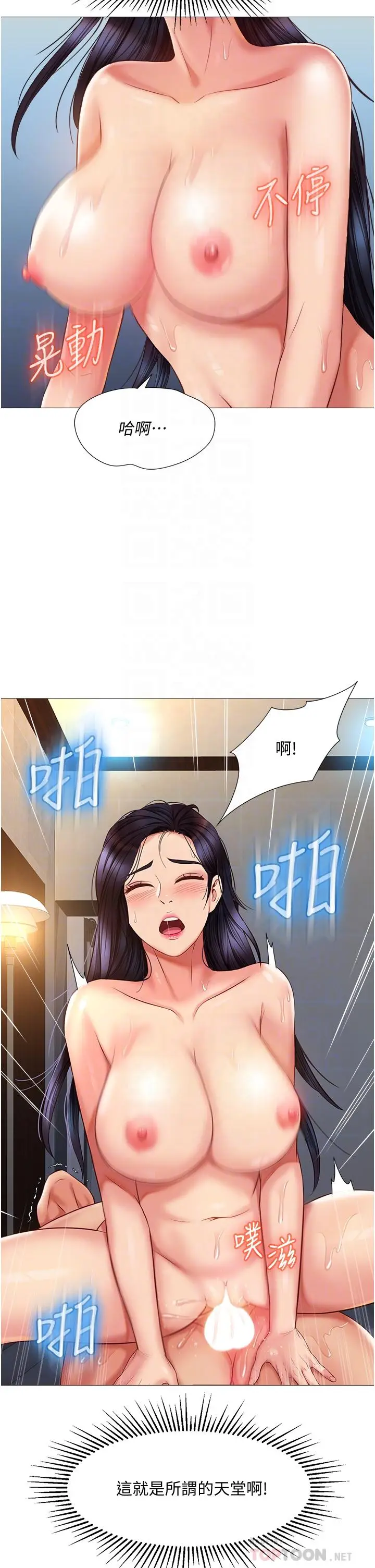漫画《女儿闺蜜都归ME》第56话第8张图