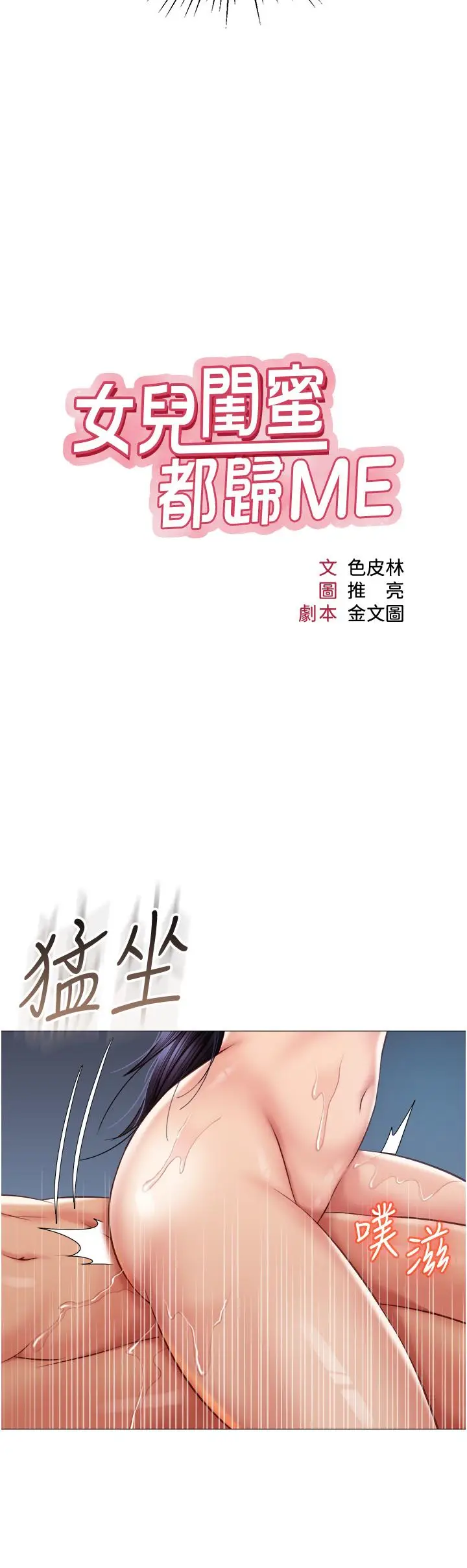 漫画《女儿闺蜜都归ME》第56话第9张图