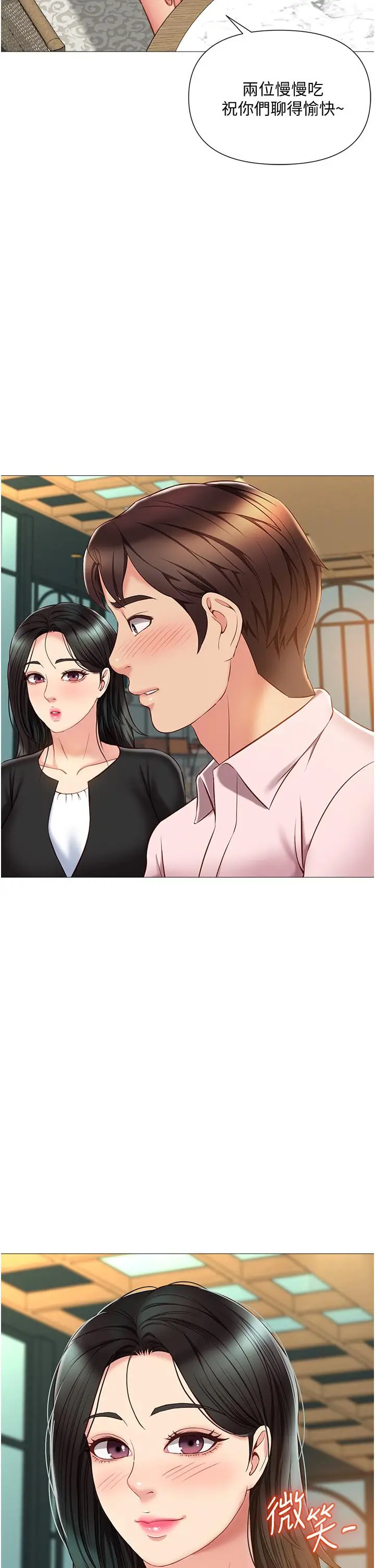 漫画《女儿闺蜜都归ME》第57话第2张图