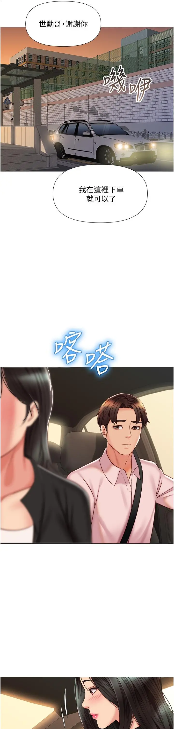 漫画《女儿闺蜜都归ME》第57话第21张图