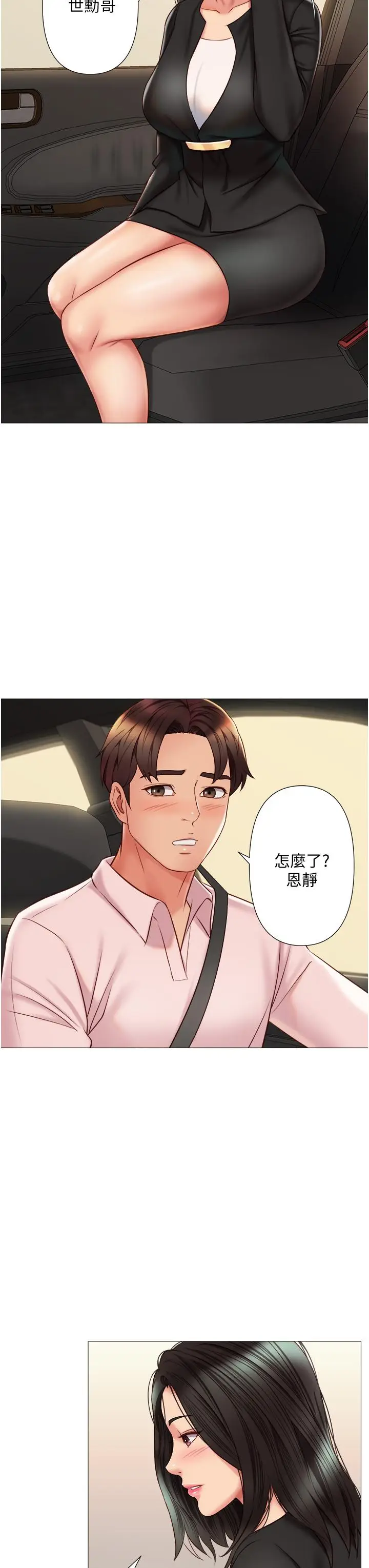 漫画《女儿闺蜜都归ME》第57话第23张图