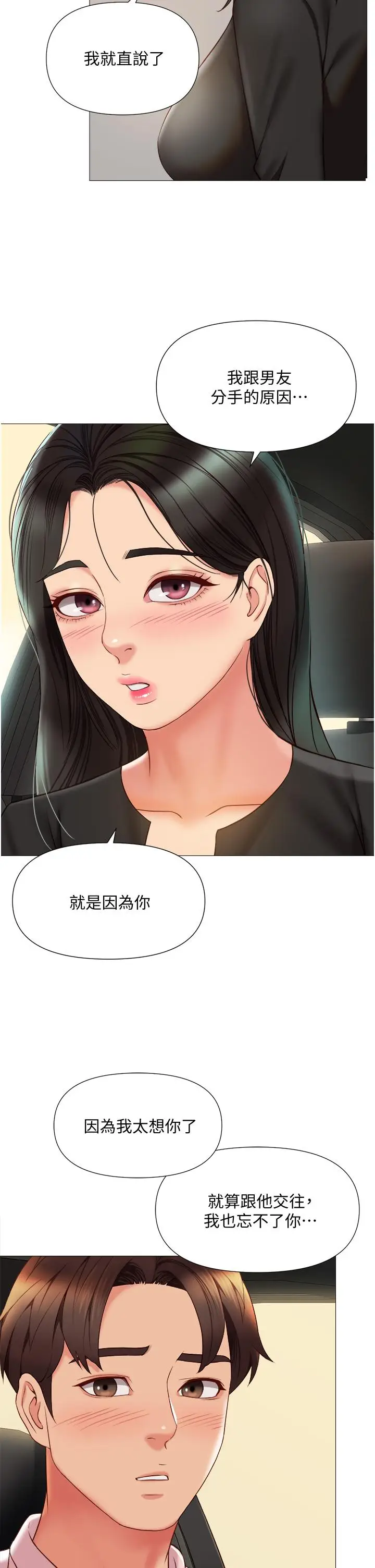 漫画《女儿闺蜜都归ME》第57话第24张图