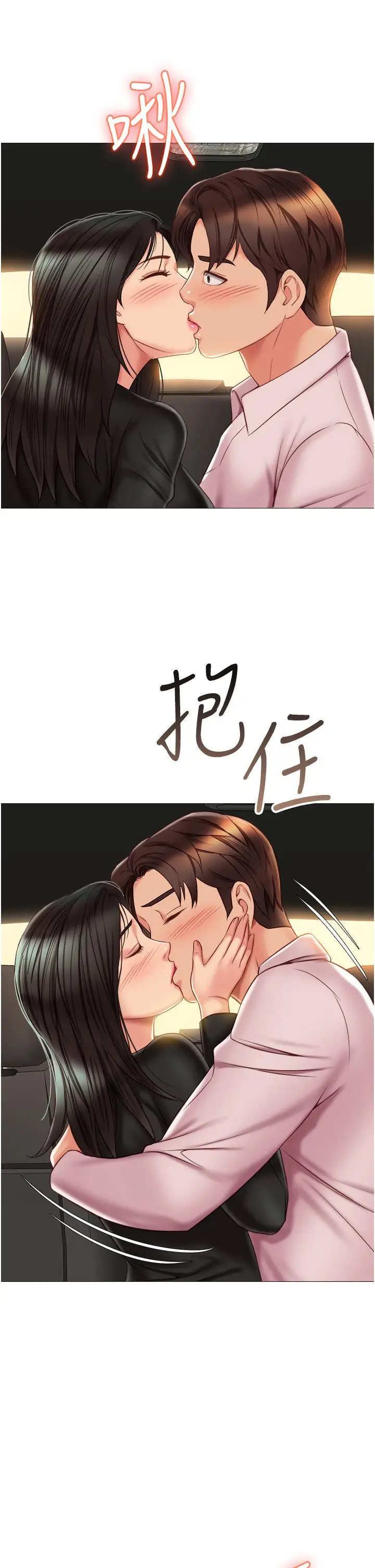 漫画《女儿闺蜜都归ME》第57话第27张图