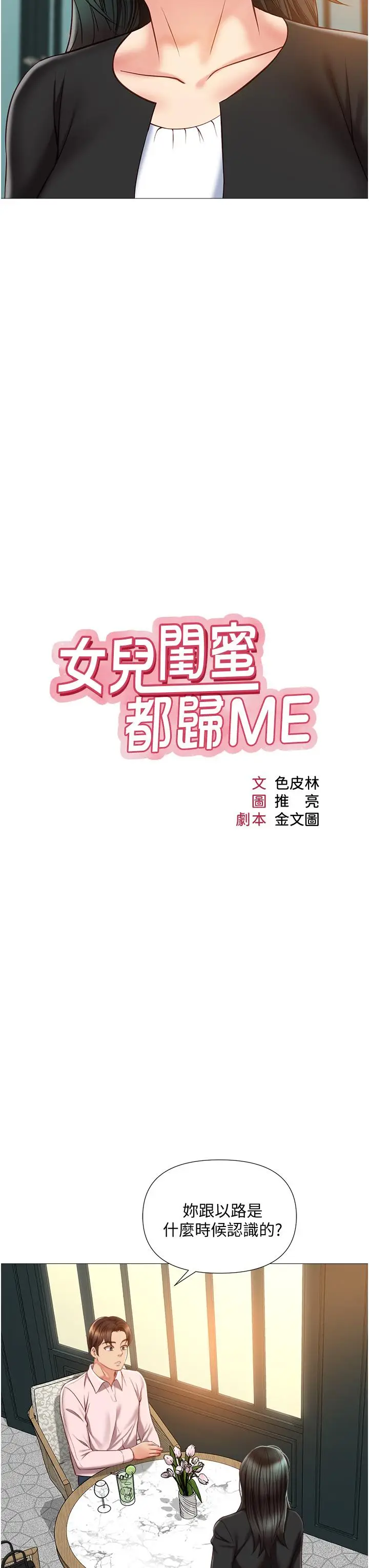 漫画《女儿闺蜜都归ME》第57话第3张图