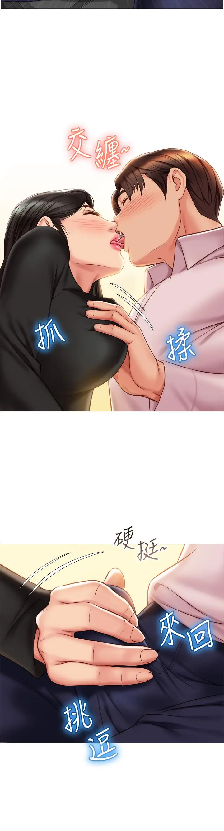 漫画《女儿闺蜜都归ME》第57话第30张图