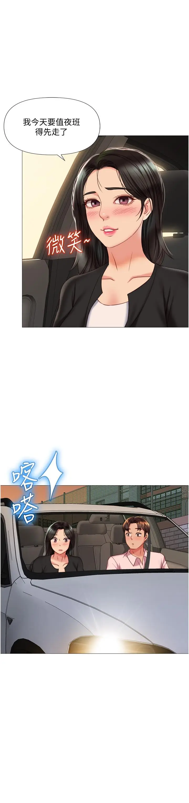 漫画《女儿闺蜜都归ME》第57话第33张图