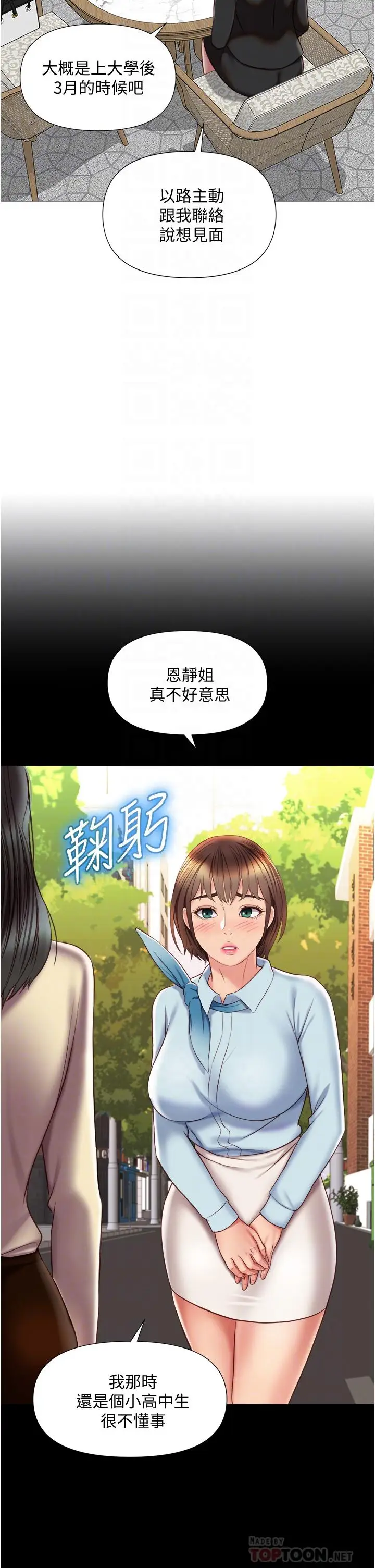 漫画《女儿闺蜜都归ME》第57话第4张图