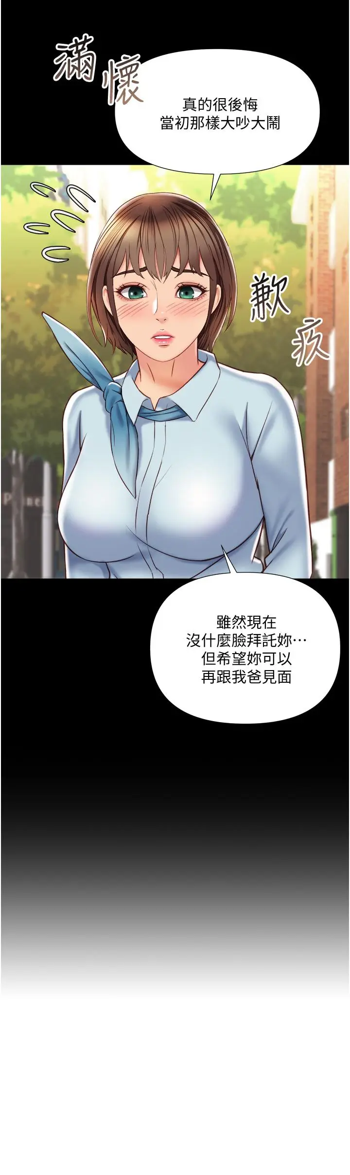 漫画《女儿闺蜜都归ME》第57话第5张图