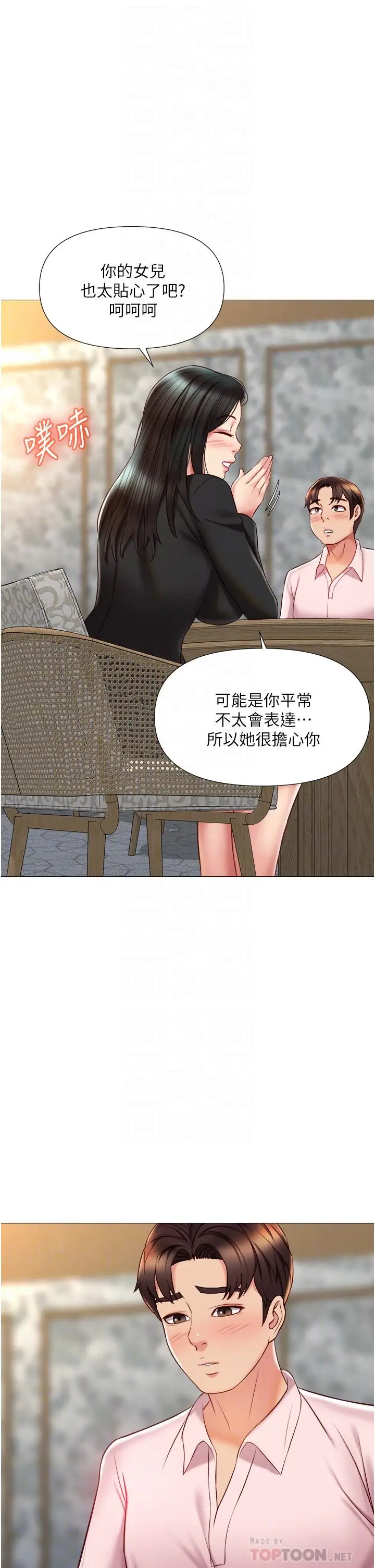 漫画《女儿闺蜜都归ME》第57话第6张图