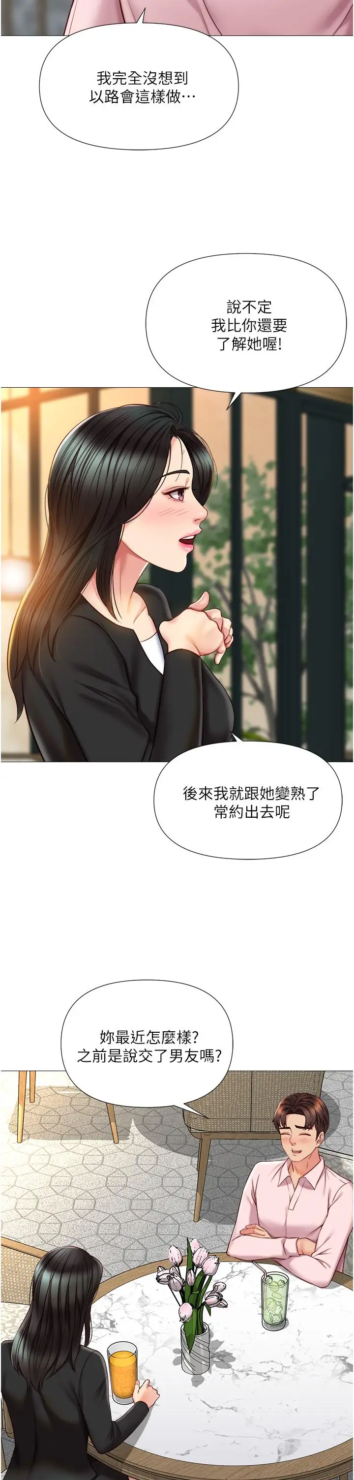 漫画《女儿闺蜜都归ME》第57话第7张图