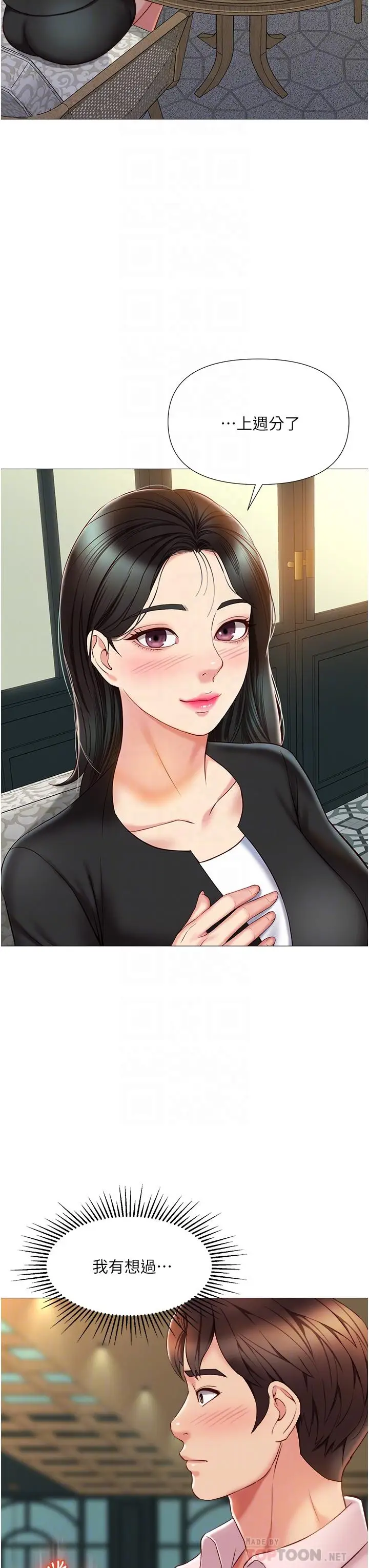 漫画《女儿闺蜜都归ME》第57话第8张图