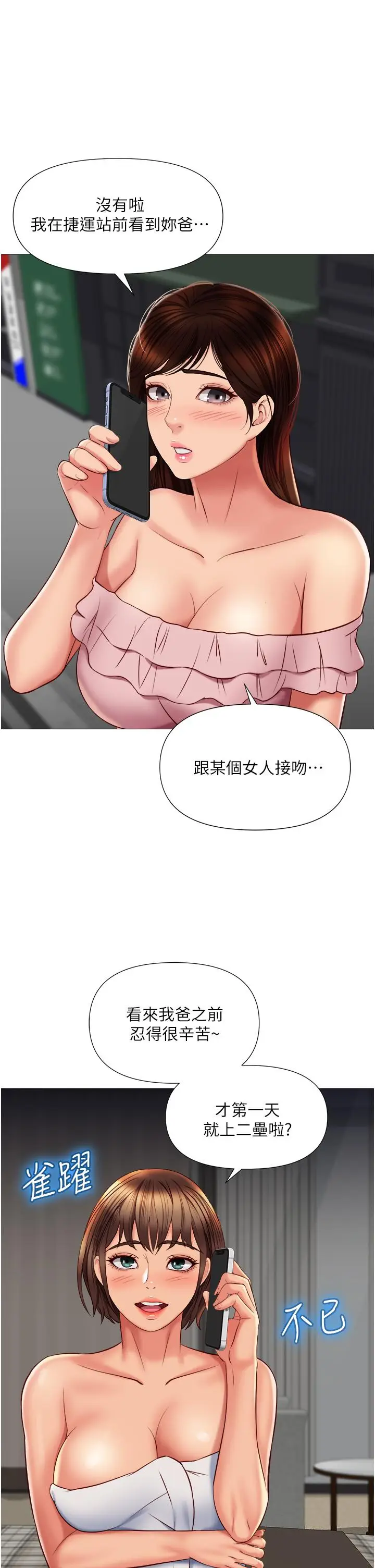 漫画《女儿闺蜜都归ME》第58话第11张图